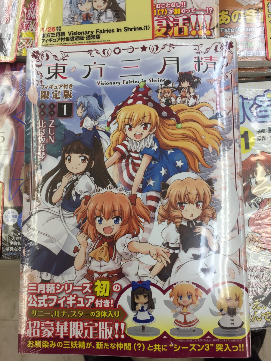 ゲーマーズ 神戸三宮店 梅田店 東方三月精visionary Fairies In Shrine １巻フィギュア付き限定版が入荷しました ゲーマーズ限定特典は 描き下しイラストカード です 東方project