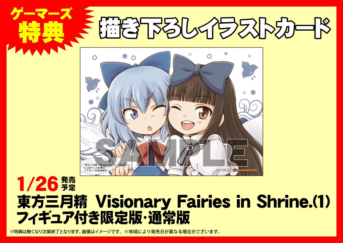 ゲーマーズ 神戸三宮店 Twitter પર 梅田店 東方三月精visionary Fairies In Shrine １巻フィギュア付き限定版が入荷しました ゲーマーズ限定特典は 描き下しイラストカード です 東方project