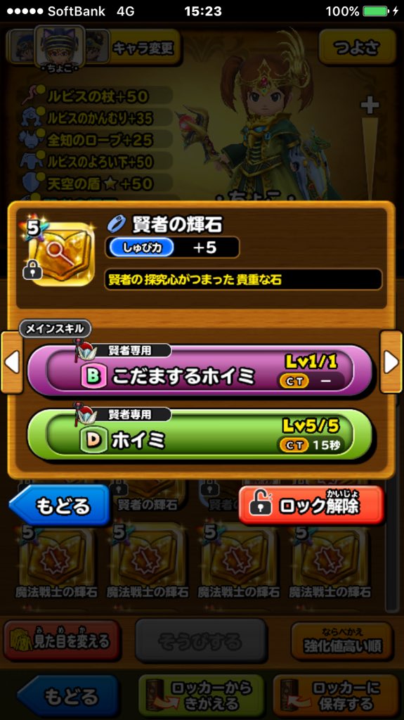 ちょこ 星のドラゴンクエスト 輝石も良さそうなのは全部集まったし 今回は満足なのじゃ モーリー地図も全部させてもらった 灬 W 灬 かわいいんだけど 私はラダトーム以外なぜかつけたくないという あぁ いろいろな見た目にしたい