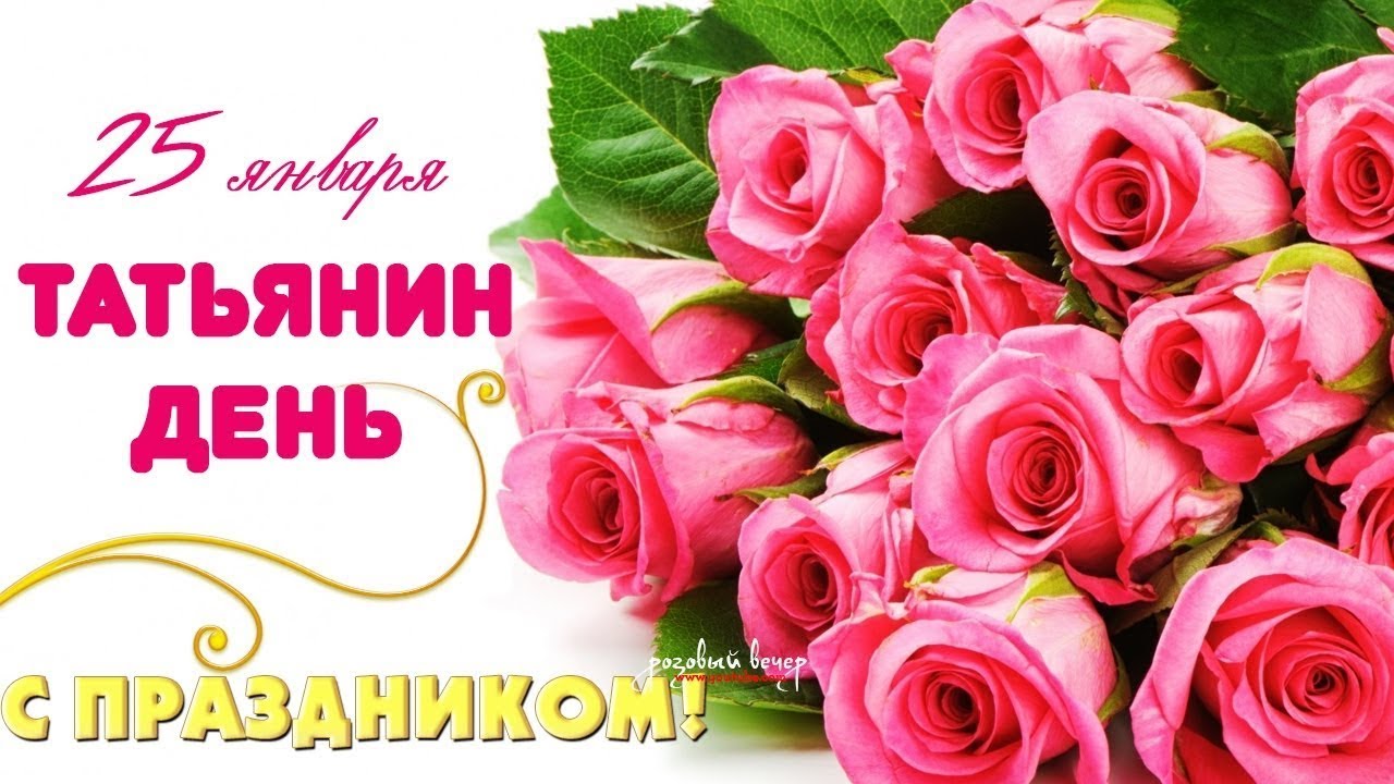 Кроликом, открытка поздравляю всех татьян с праздником