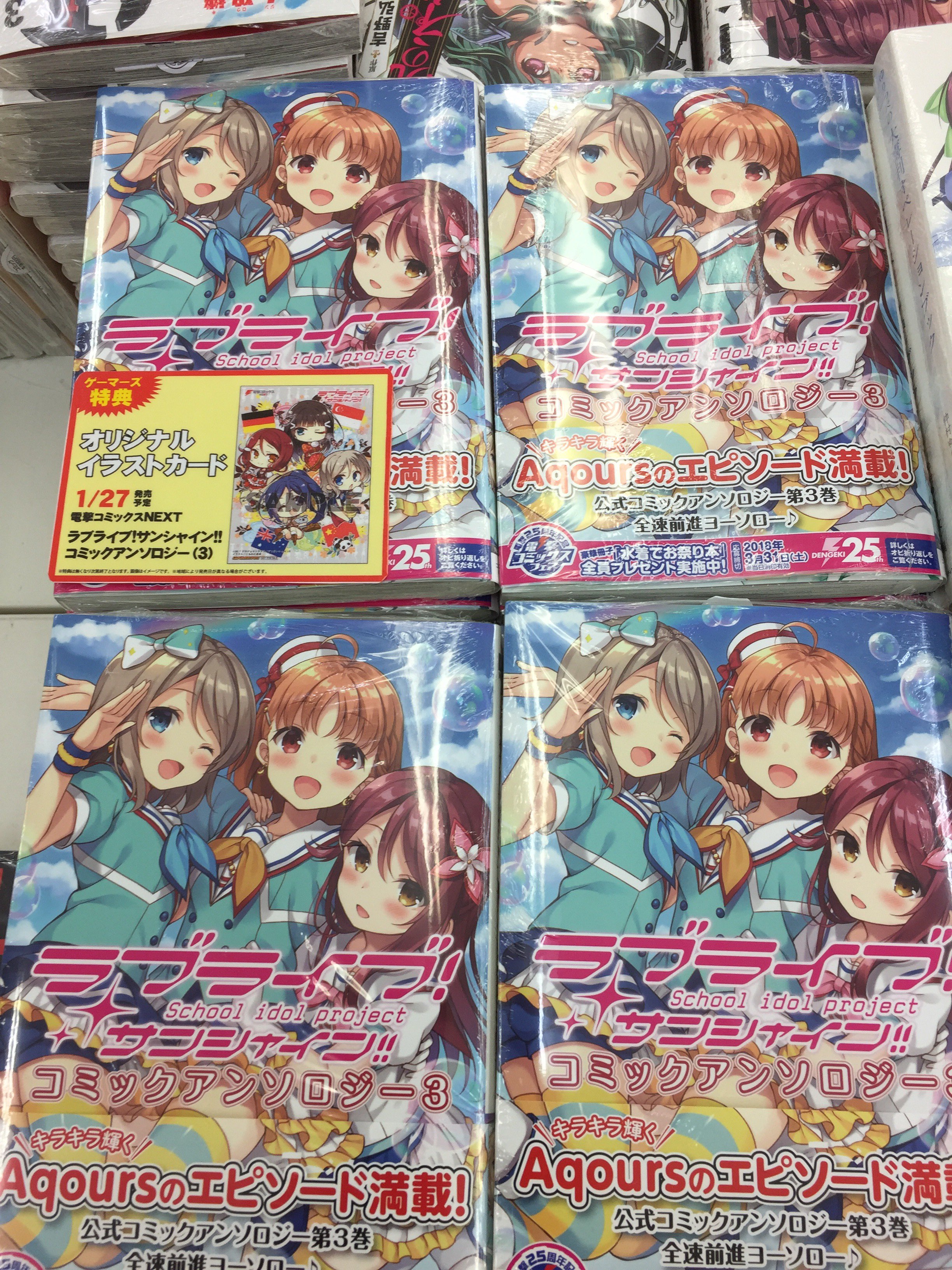 טוויטר ゲーマーズ 神戸三宮店 בטוויטר 梅田店 コミック ラブライブ サンシャイン コミックアンソロジー ３巻が入荷しました ゲーマーズ限定特典は オリジナルイラストカード です ラブライブサンシャイン T Co 5zduthrxtw