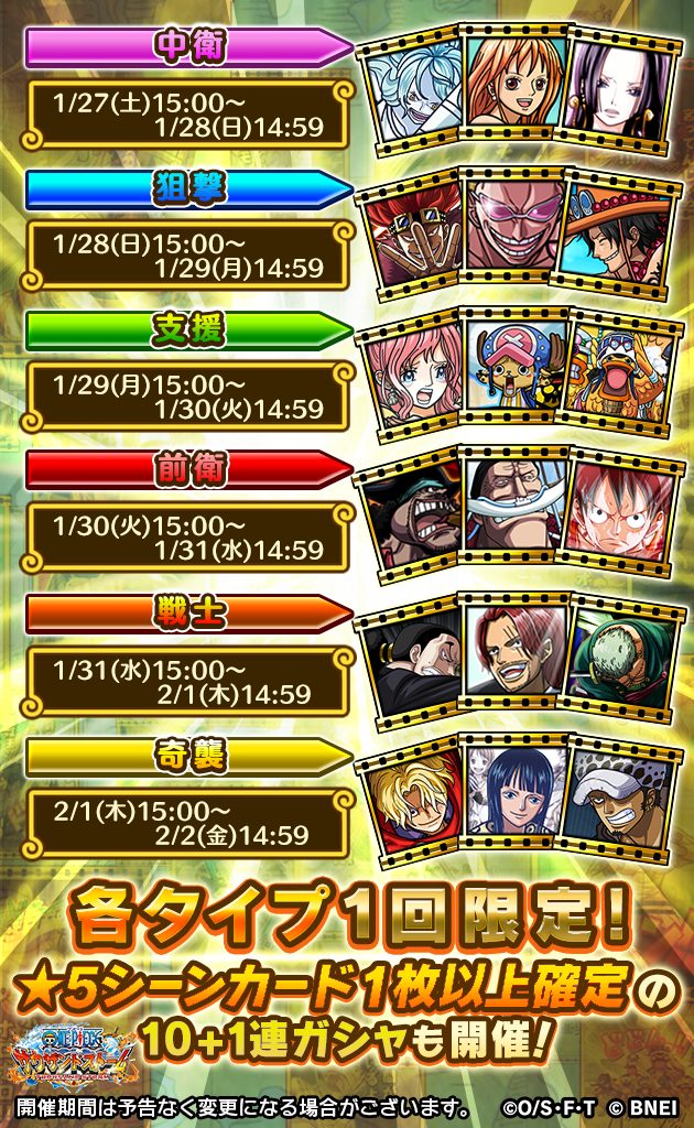 One Piece サウザンドストーム A Twitter 開催予告 タイプガシャ 1 27 土 15 00 予定 よりタイプレベル強化に必要な技なしシーンカードのみ出現するタイプガシャを開催予定 さらに 1回限定で 5シーンカードが1枚以上確定で出現する10 1連ガシャも登場