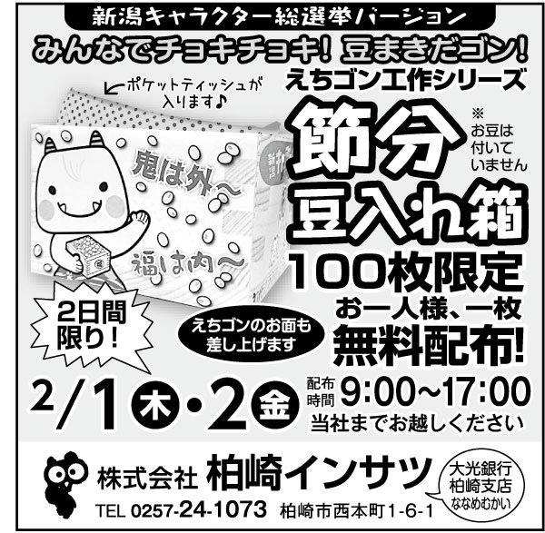 えちゴン Echi Gon 18年01月 Twilog