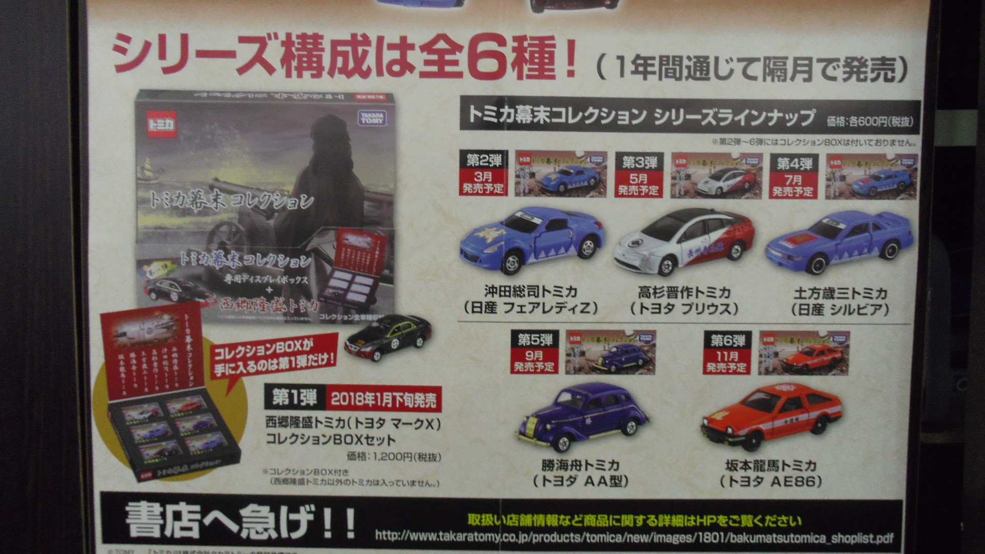 文苑堂書店清水町店 富山県高岡市 On Twitter トミカコレクター必見 トミカ武将コレクション トミカ御前コレクション に続く 第3弾 トミカ幕末コレクション 好評発売中 第1弾 第2弾共に好評だった為 買いそびれが無いように