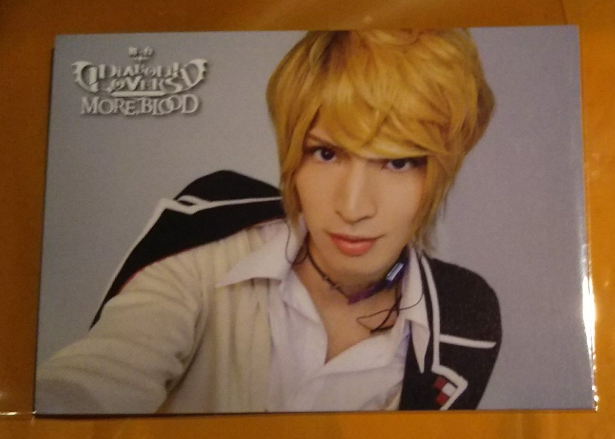 Twitter पर 咲 プロフお読みください 交換 舞台 Diabolik Lovers ディアラバ ディアステ 購入特典 トレカ 譲 逆巻シュウ 求 無神ルキ 本日 マチネ後 会場付近にてお手渡しできる方いらっしゃいましたらお気軽にお声掛けください 後日都内手渡し ツイフィ参照