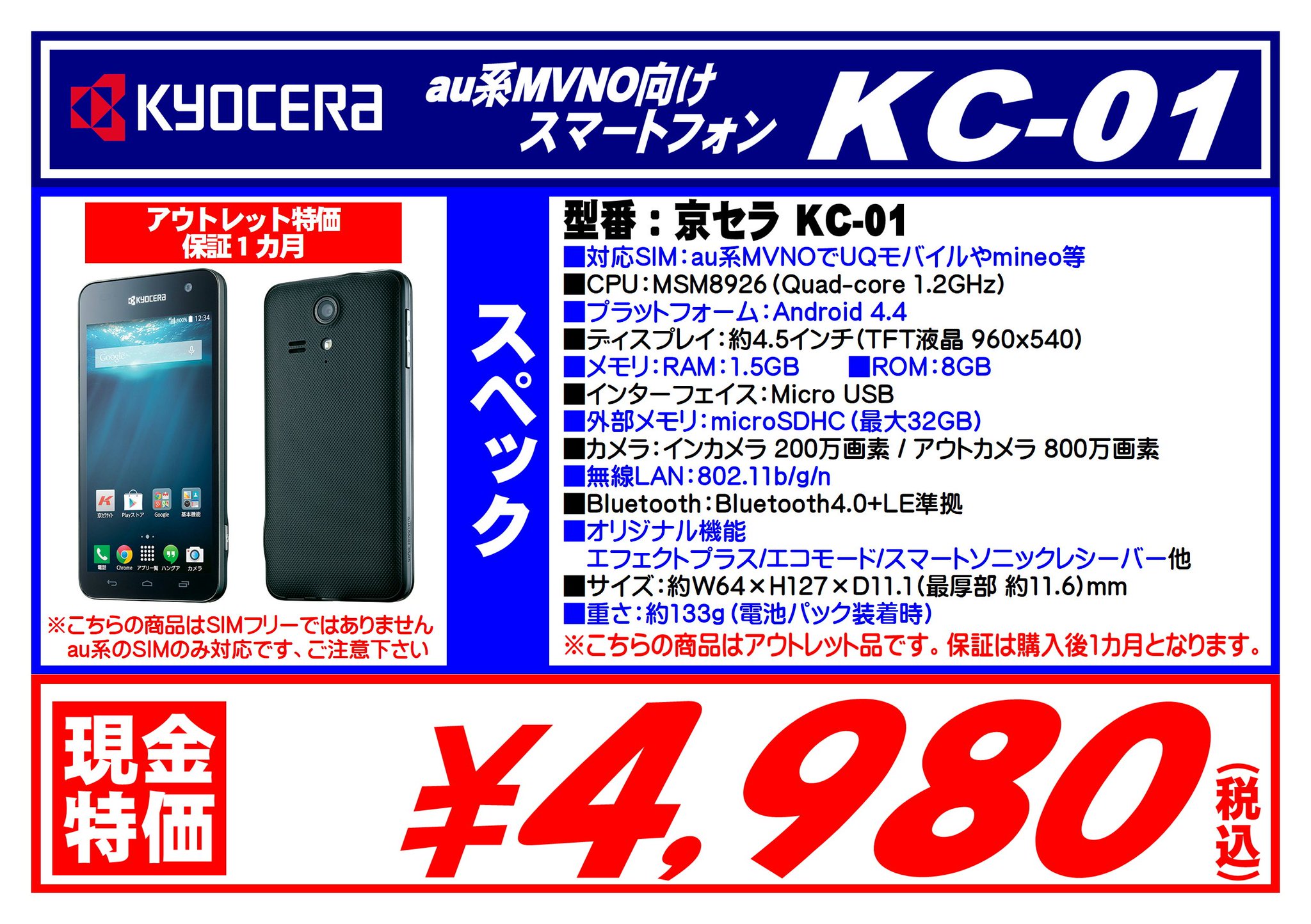 テクノハウス東映 A Twitter スマートフォンの特価です 京セラ Kc 01 4 980 税込み テクノハウス東映 A Twitter スマートフォンの特価です 京セラ Kc 01 4 980 税込み
