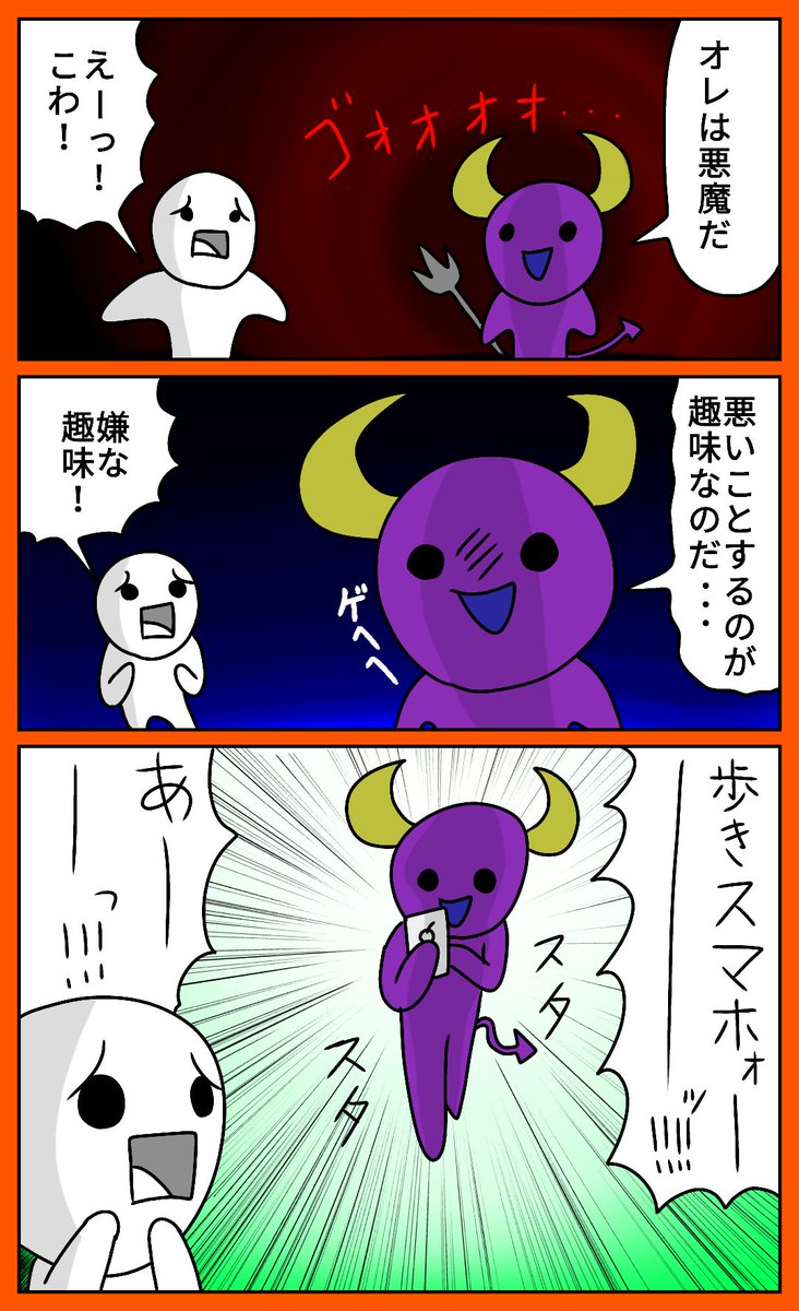 悪魔の所業
#漫画 #絵 #イラスト #お絵描き #落書き 