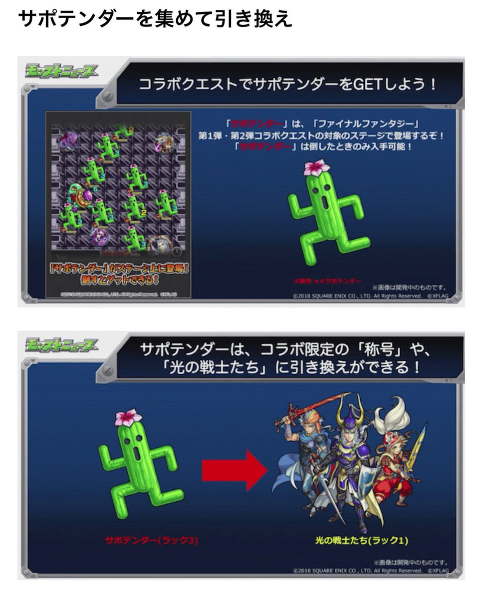 Uzivatel クラ モンスト Na Twitteru Ffコラボ サポテンダーを集めて光の戦士たちをゲット ミッションクリアで光の戦士スライド進化可能に モンストニュース モンスト Ffコラボ Uzivatel クラ モンスト Na Twitteru Ffコラボ サポテンダーを集めて光の戦士たちをゲット ミッションクリアで光の戦士スライド進化可能に モンストニュース モンスト Ffコラボ