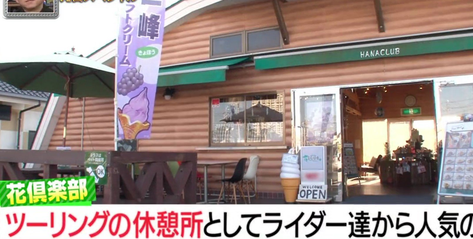 嵐ロケ地マップby新月 嵐にしやがれ ショップ カフェ 花倶楽部 千葉県鴨川市広場777 09 00 18 00 土日09 00 19 00 コーヒー アイスクリーム マンゴーホイップ 380円 嵐ロケ地マップ T Co