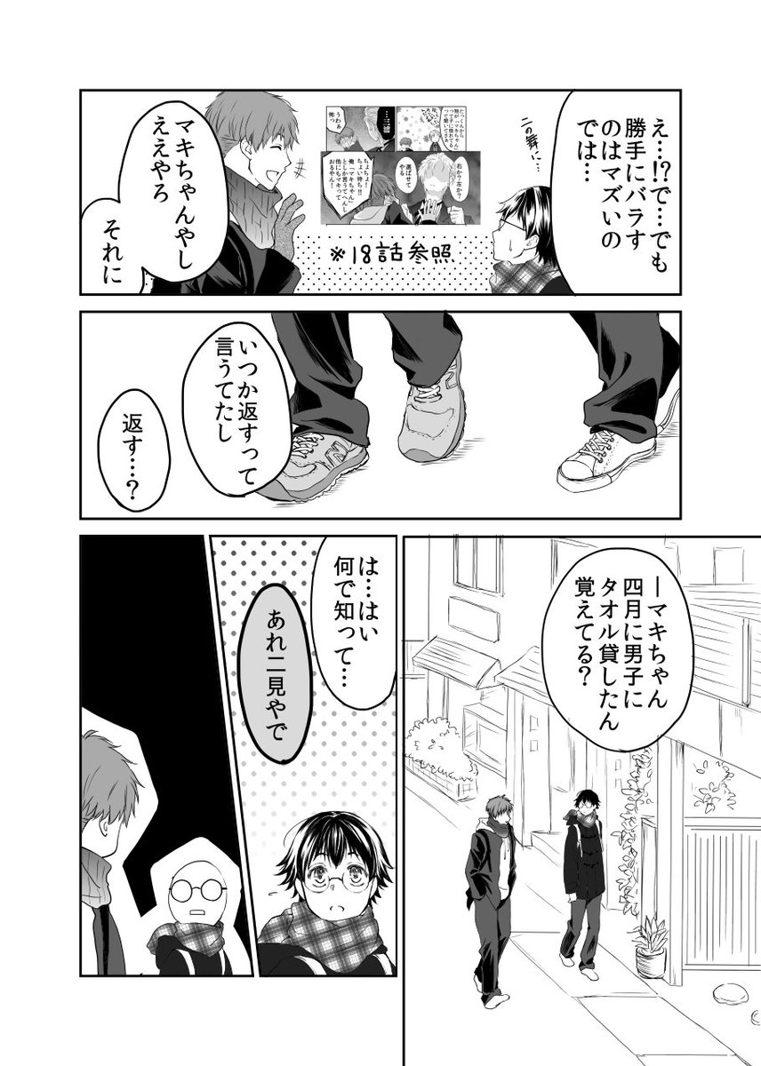 【創作BL】ヤンキーの彼氏が出来るまで46 こっちの二見の方がいいって人、少なからずいるんじゃないだろうかと思いながら最後のコマ描きました。 