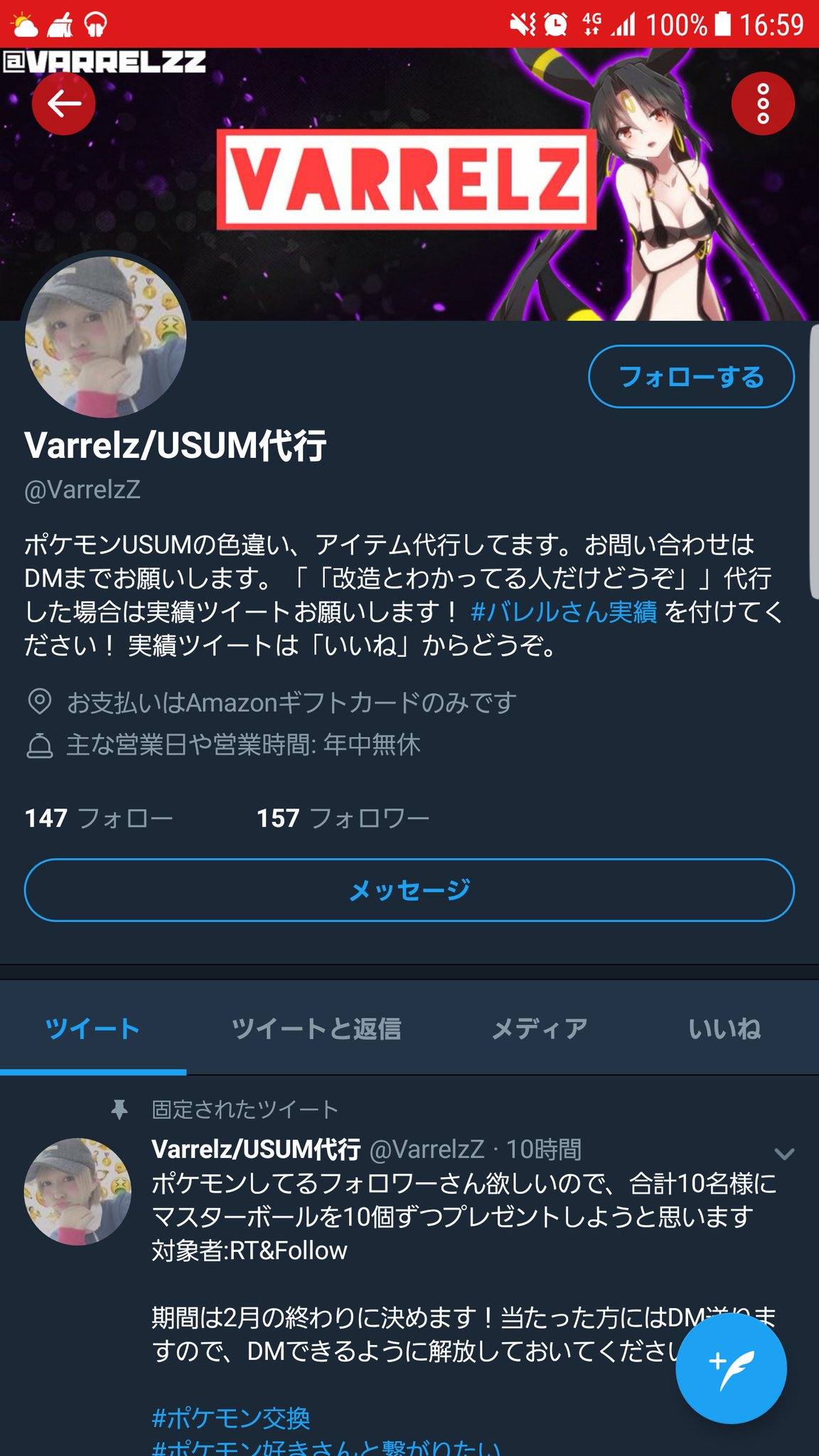 み か ん Poke Master Twitter