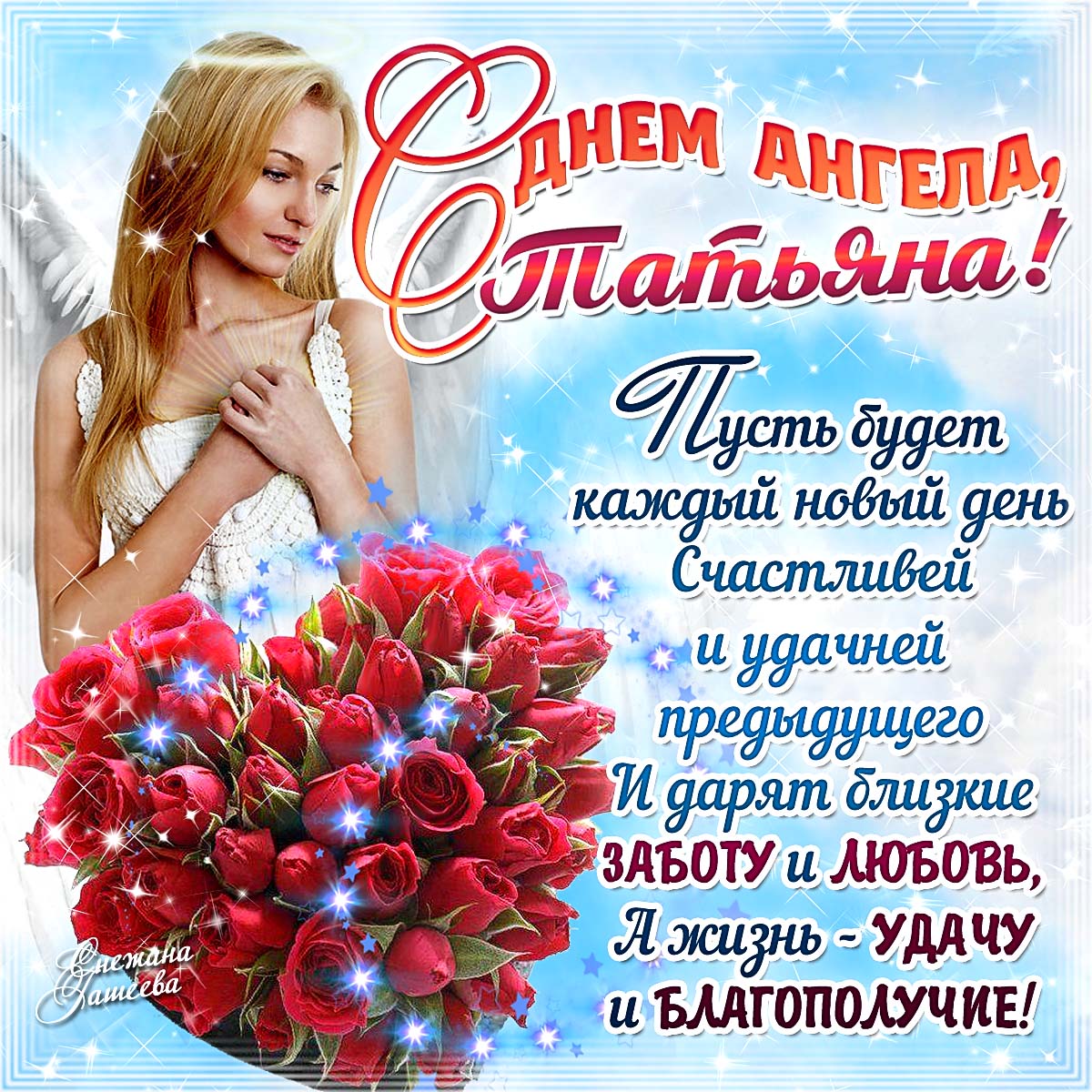 Картинки мультиков, поздравляю с днем татьяны картинки