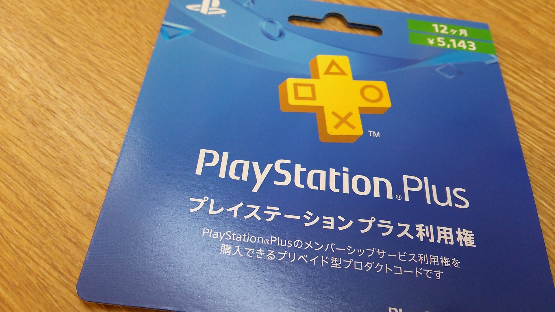 どmなキョン V Twitter 初めてps4でモンハンのオンライン対戦する人はps っていうのに入会しないといけなくて コンビニ で売ってる3000円 5000円のカードでもいいんだけど端数が出るから家電量販店とかに売ってるこのカード買うといいってギルドの人が言ってた