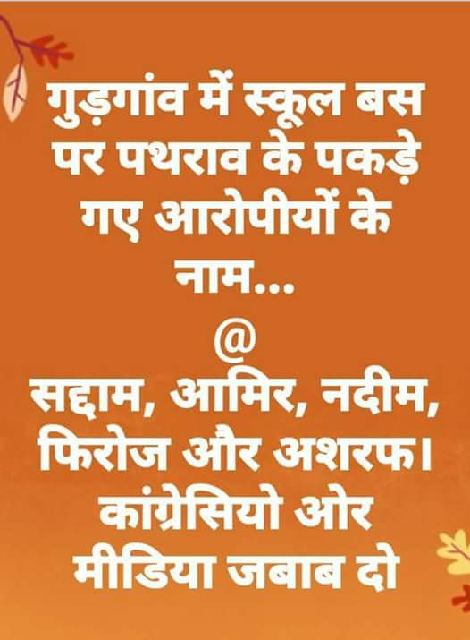 EKVillainOO7's tweet photo. आवश्यक सूचना: 

गुड़गांव स्कूली बस में पथराव काण्ड में करणी सेना के
●आमिर,
●फिरोज,
●सद्दाम!

पकड़े गए। अब कलतक ज्ञान देने वाले सभी मित्र कृपया इनके बारे में भी दो शब्द कहें!😈

वैसे...कश्मीरी पत्थरबाजों से तुलना करना निरर्थक नही गया।  🙏😊 https://t.co/8rwNqiQBmo
