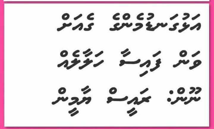 IslaahJaadi's tweet image. Vagu Yageen
Vagakee Yaa Gunda.