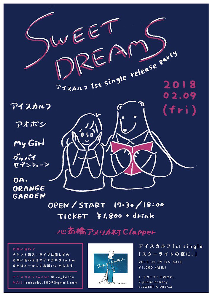 1Goodbye7's tweet image. 【次回グッセブ！】

2/9(金)アメリカ村CLAPPER
アイスカルフ1st single 
"スターライトの夜に、"
リリースパーティー

open 17:30/start 18:00
チケット¥1,800(+1d)

グッバイセブンティーン 
アイスカルフ
アオボシ
My Girl
(O.A)ORANGE GARDEN