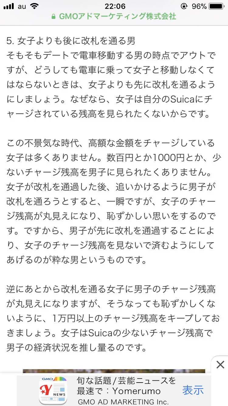 もう一生電車乗らなくていいよ！女子より後に改札を通る男子はマナー最低らしいｗｗｗ