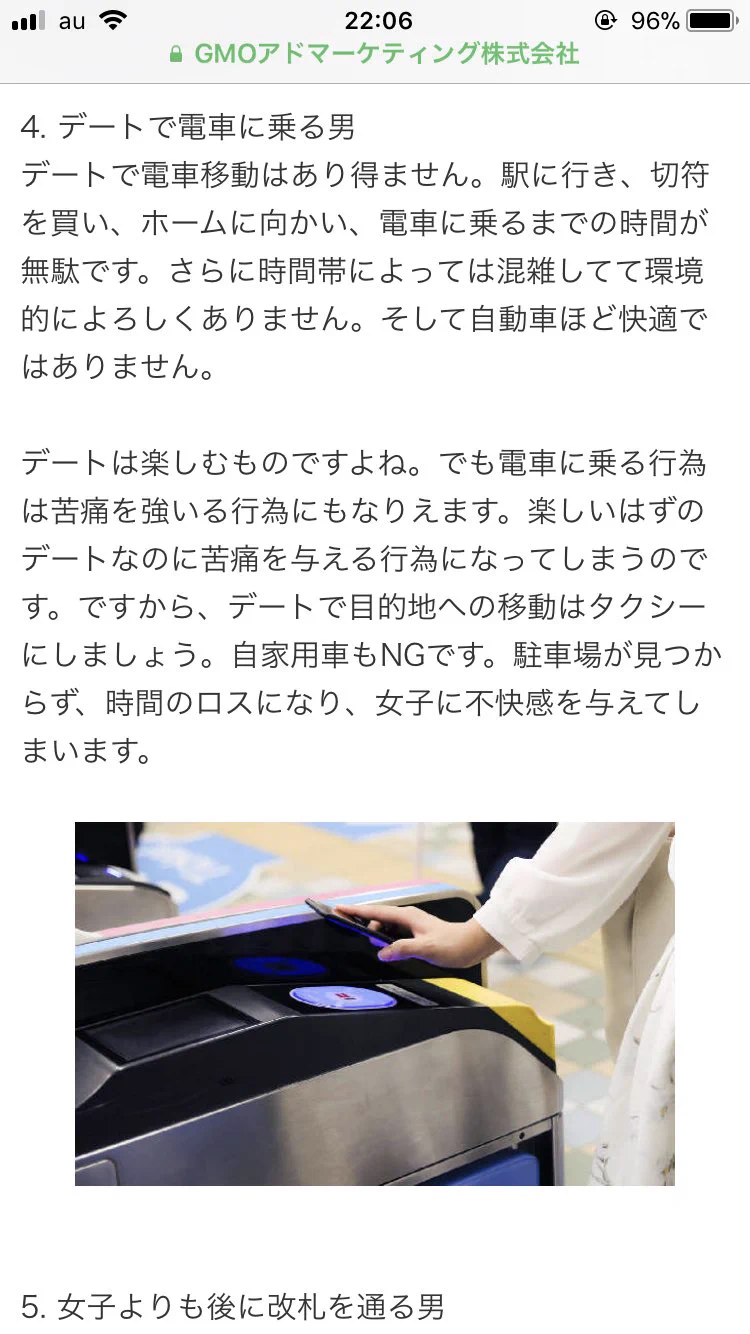 もう一生電車乗らなくていいよ！女子より後に改札を通る男子はマナー最低らしいｗｗｗ