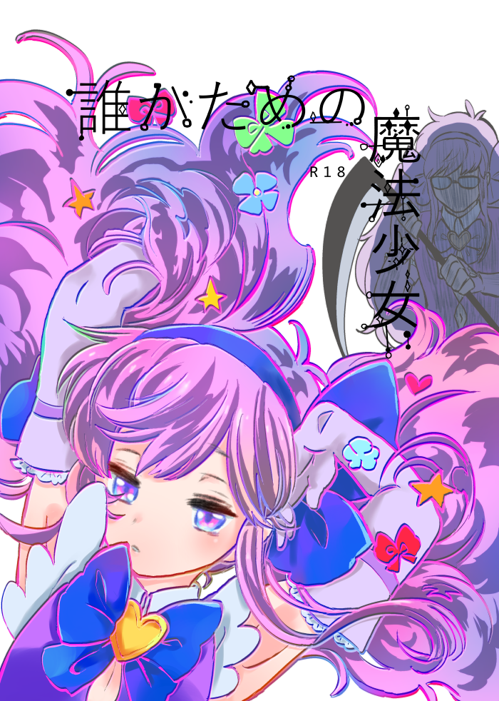 以上節約 おそ松さん 同人誌 ハートに火を 立直一発 タブロン 一カラ Lacistitis Es