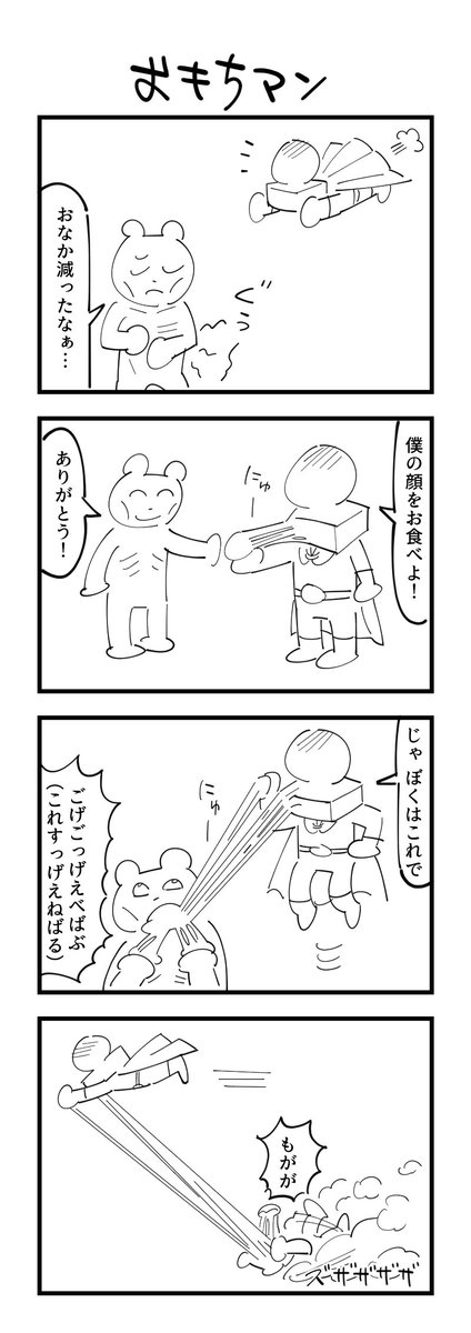 お題「これでもお食べ！」の４コマです #お題マンガ #4コマ 