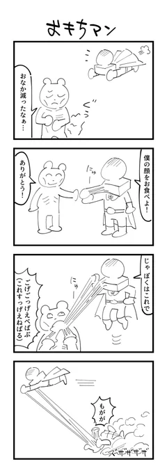 お題「これでもお食べ！」の４コマです #お題マンガ #4コマ 