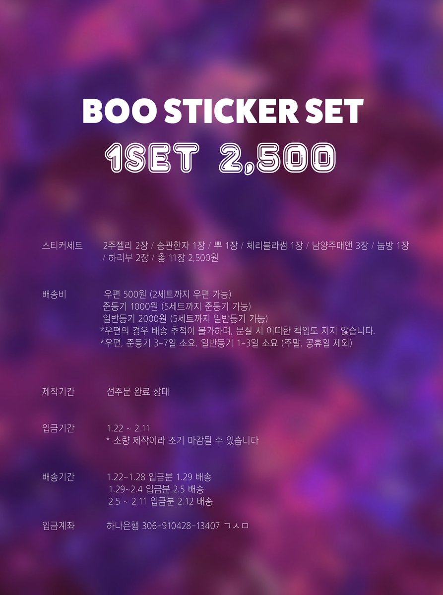BOO_STICKERPACK's tweet photo. 💛RT 추첨 두 분께 한 세트씩 드려요 !💛

스티커가 도착해서 사진 올립니다 ! 다이어리 , 노트북 어디 붙이던 예뻐용 ! 마지막 이미지 꼬옥 읽어보시고 ⚡️입금 후⚡️폼을 작성해주세요.

문의는 디엠 주세요 !

https://t.co/h0lEkiGsmt https://t.co/XTv2bMdCFq