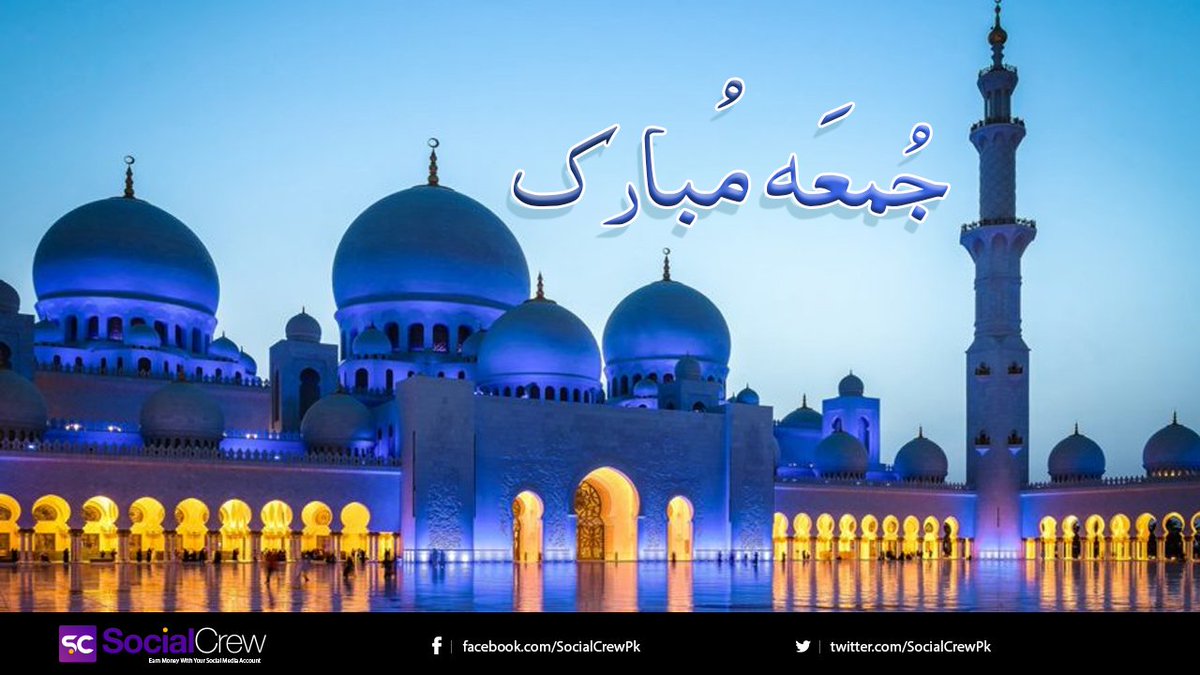 SocialCrewPk's tweet photo. "...He is with you wherever you are.
And Allah, of what you do is seeing." [57:4]

#JummahMubarak #SocialCrew https://t.co/l9fVhcegWo