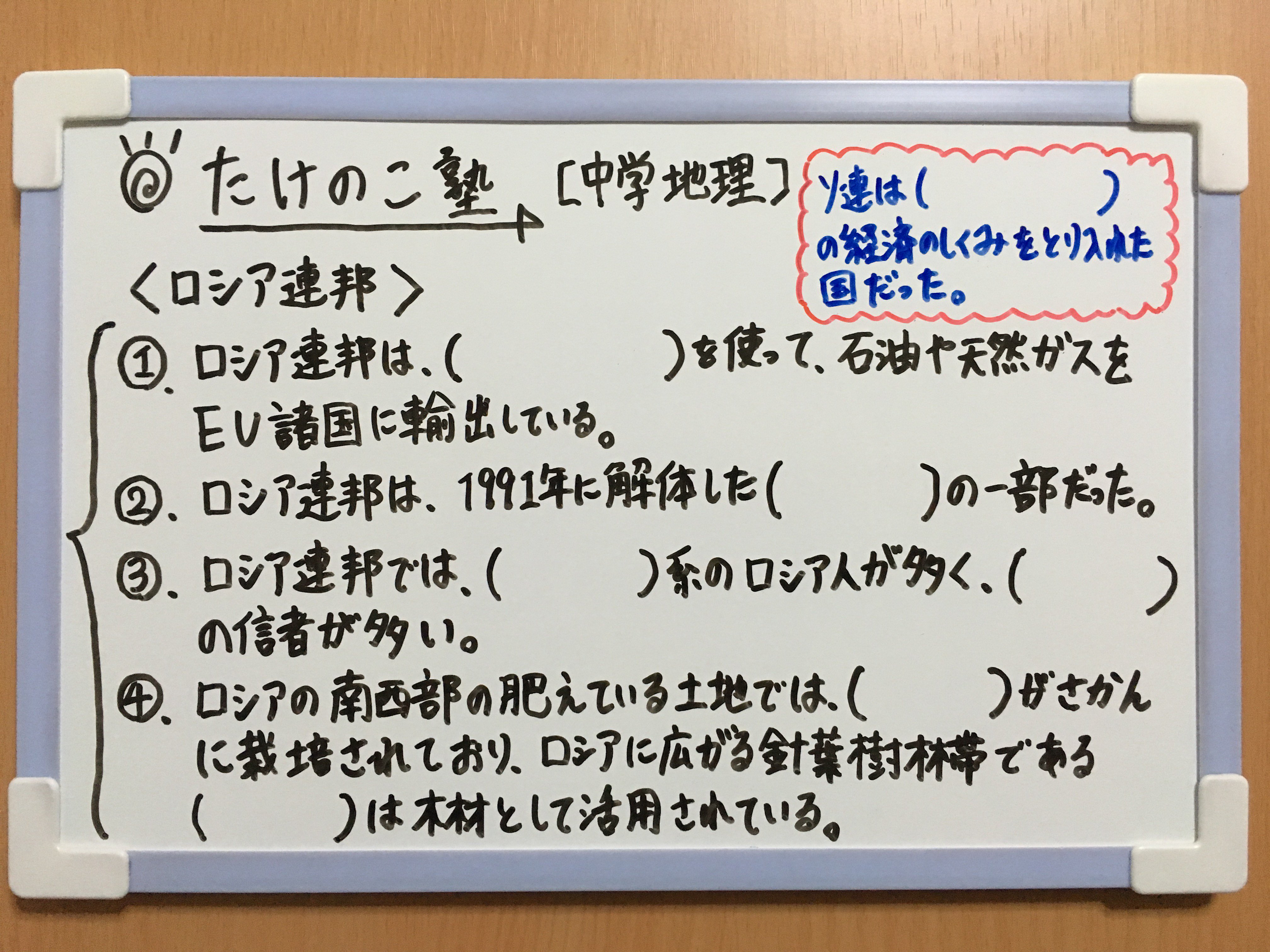 たけのこ塾 Na Tviteru 中学地理 今回は ロシア連邦 についての問題です 内容は以下の通りです パイプライン ソ連 スラブ系 正教会 小麦 タイガ 社会主義 勉強垢 中1 社会 地理 ヨーロッパ T Co 8yueihxuxg Tviter