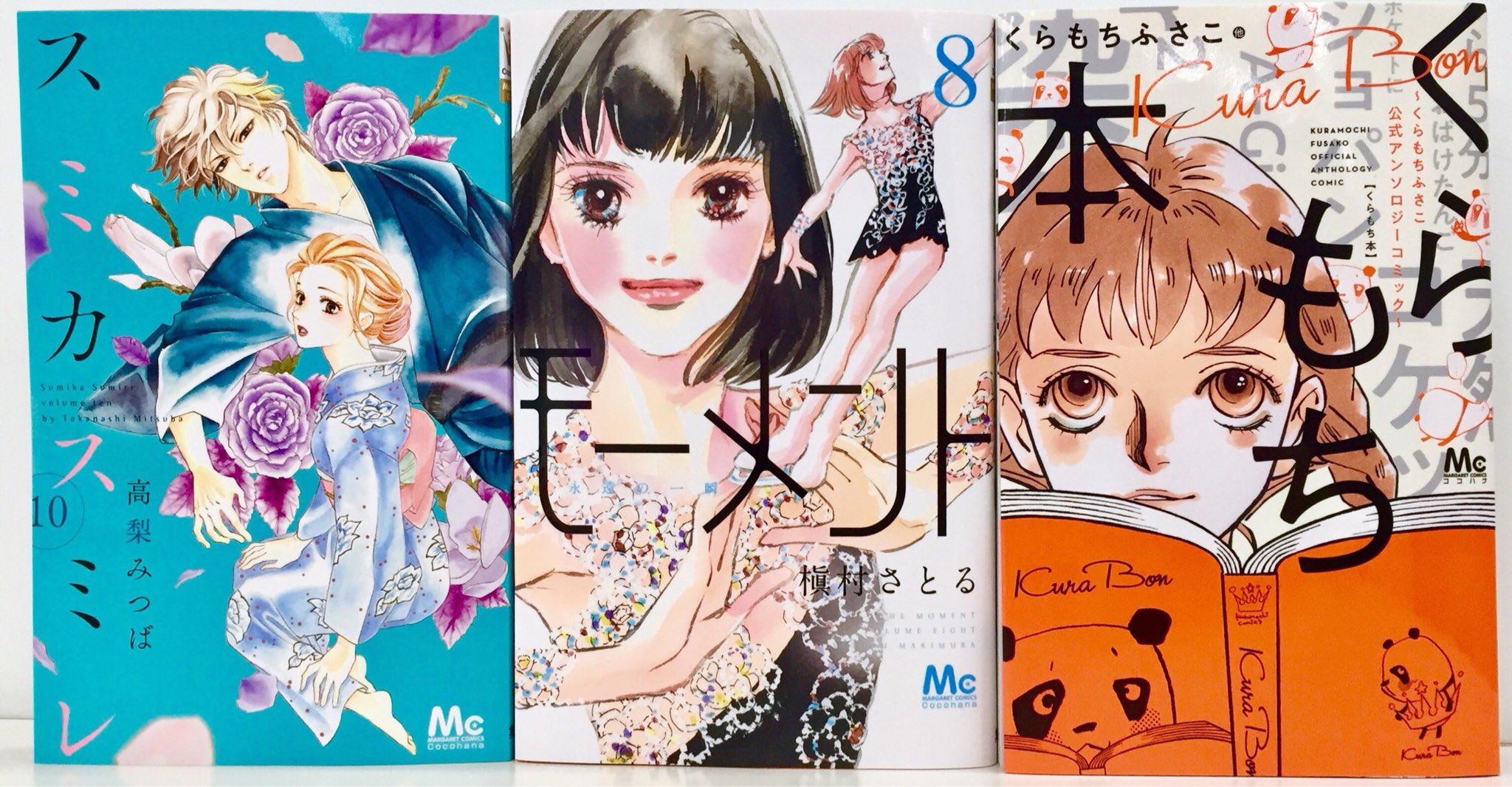 ココハナ編集部 3月号 発売中 本日はｍｃ発売日 ココハナ からは 冊発売です 槇村さとる モーメント 永遠の一瞬 高梨みつば スミカスミレ くらもちふさこ くらもち本 くらもちふさこ公式アンソロジーコミック 18年最初の