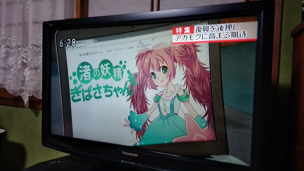 ぎばさちゃん ぎばさちゃん