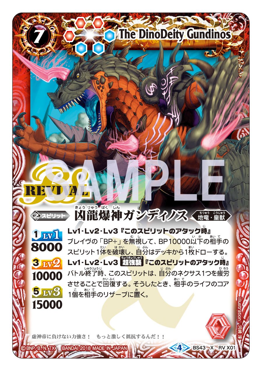 تويتر バトルスピリッツ على تويتر 毎日bs43カード紹介 かつて猛威を振るった伝説の裏xレア 凶龍爆神ガンディノス がリバイバルで復活 強襲 2 は 超強襲 となり 回数制限がなくなった上にライフダメージが追加された 変わらぬ凶悪っぷりは健在だ