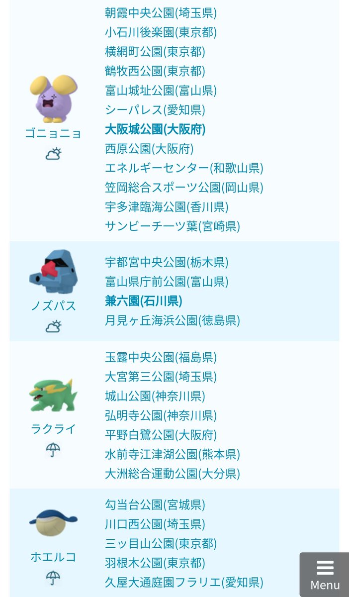 ポケモンgo攻略 みんポケ V Twitter 全国のポケモンの巣930件を更新 新しく追加された第3世代の巣もたくさん見つかっています T Co 1dujl9v8ab ポケモンgo T Co Ot9xxbbpvq Twitter