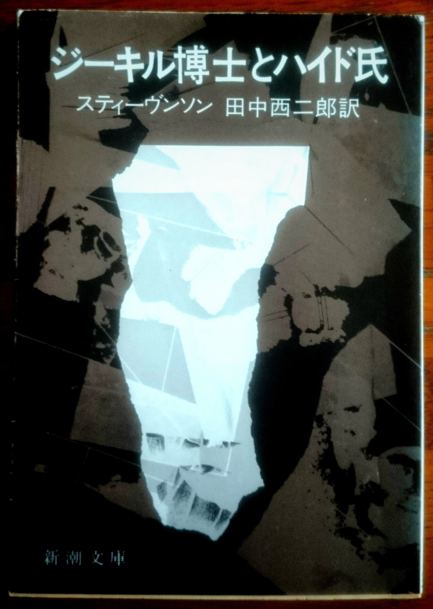 今昔 読書垢 Su Twitter イギリスの作家ロバート ルイス スティーヴンソン の小説 ジーキル博士とハイド氏 読了 宝島 とともにスティーヴンソンの代表作 二重人格を題材とする作品として最も著名な小説 善良なヘンリー ジーキル博士と彼の 今昔 読書垢 Su Twitter イギリスの作家ロバート ルイス スティーヴンソン の小説 ジーキル博士とハイド氏 読了 宝島 とともにスティーヴンソンの代表作 二重人格を題材とする作品として最も著名な小説 善良なヘンリー ジーキル博士と彼の
