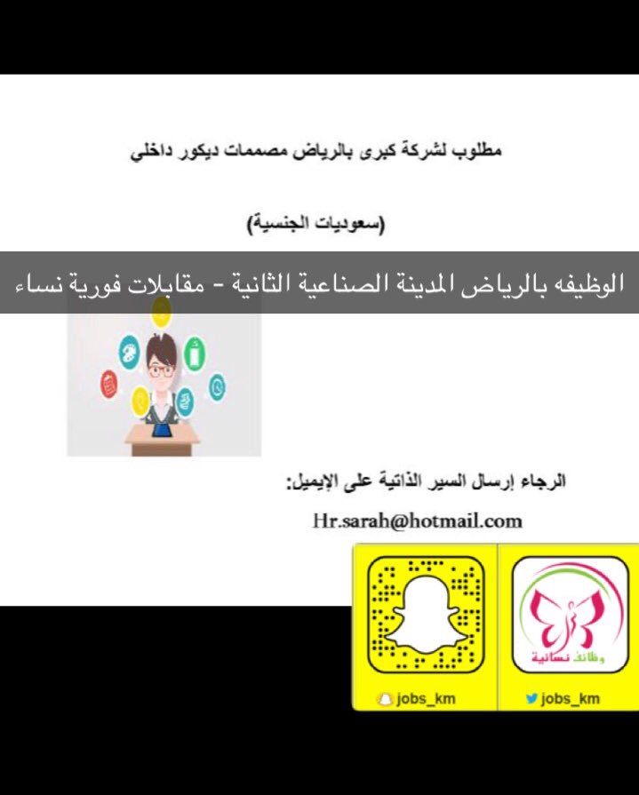 وظائف نسائية On Twitter وظائف نسائية في الرياض مطلوب لشركة كبرى بالرياض مصممات ديكور داخلي سعوديات الجنسية الوظيفه بالرياض المدينة الصناعية الثانية مقابلات فورية نساء Jobs Km وظيفه توظيف وظائف وظائف شاغرة