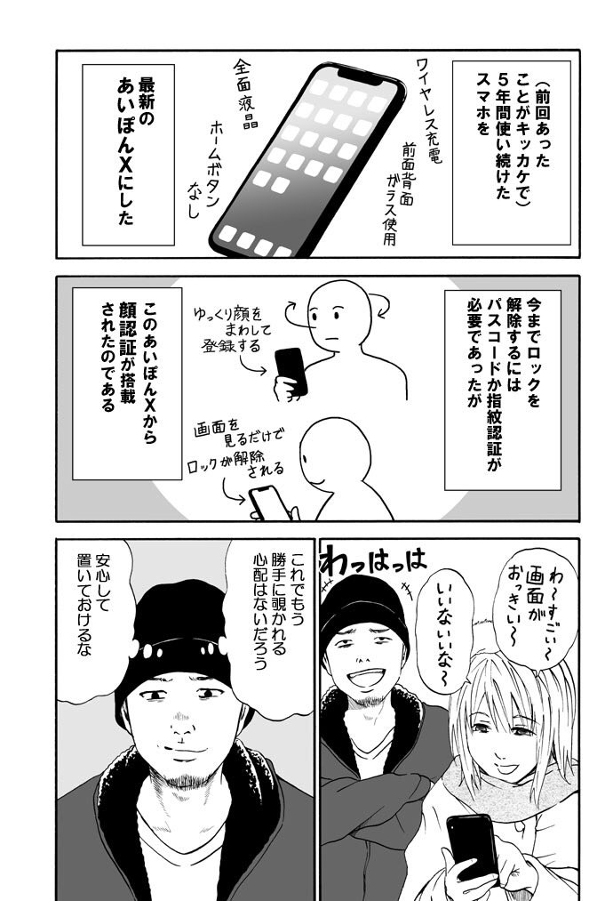 永瀬ようすけ A Twitter メンヘラ彼女マンガその スマホの顔認証システムのセキュリティがヤバかった メンヘラ メンヘラ彼女