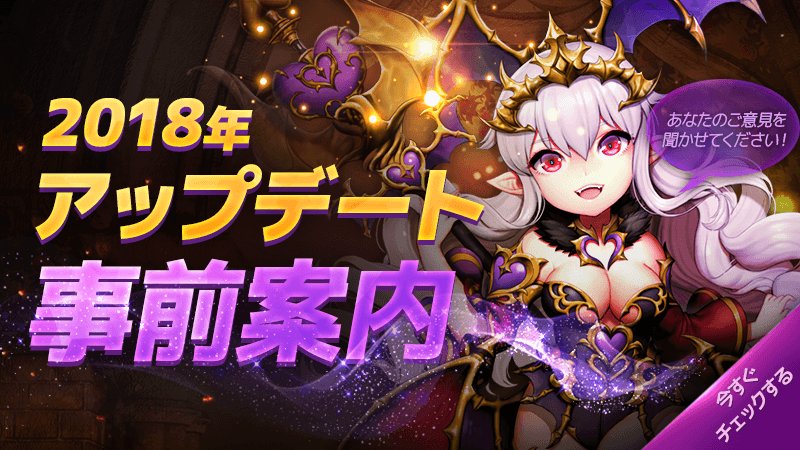 #ソウルシーカー 🌟2018年 #アップデート 事前アンケート実施🌟
(⏰実施期間:  ~ 1月31日 0:00 JST)　アンケートを通して準備中のアップデートに関する皆様からのご意見をいただいております。ご参加いただいた方々には #ダイヤ 300個をプレゼントしますので、ぜひご参加くださいね！(。-`ω´-)