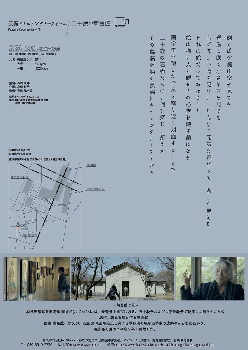 20mugonkan's tweet photo. 「二十歳の無言館」上映後には本作品の森内康博監督、「無言館」館主の窪島誠一郎氏のトークセッ���ョンも有ります。
「二十歳」の方に是非来ていただきたいです。詳細はこちらから↓
https://t.co/CpoClxzIuZ
#森内康博監督　#窪島誠一郎氏　#無言館　#二十歳 https://t.co/vzCk3Vm983
