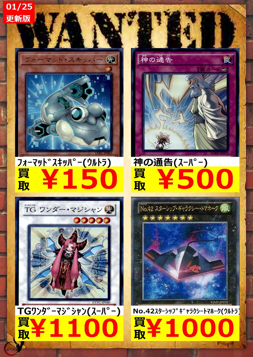 カード王 心斎橋に移転 フォーマッドスキッパー ウルトラ 150 神の通告 スーパー 500 Tgワンダーマジシャン スーパー 1 100 42スターシップ ギャラクシー トマホーク ウルトラ 1 000 お待ちしております 遊戯王 高価買取 T Co Ju69iqllxh カード王 心斎橋に移転 フォーマッドスキッパー ウルトラ 150 神の通告 スーパー 500 Tgワンダーマジシャン スーパー 1 100 42スターシップ ギャラクシー トマホーク ウルトラ 1 000 お待ちしております 遊戯王 高価買取 T Co Ju69iqllxh