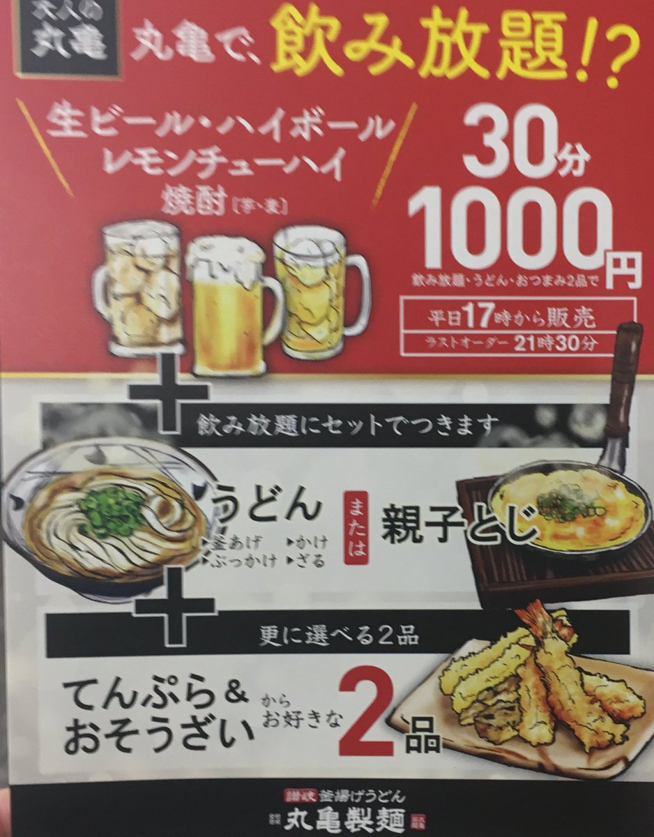 丸亀呑み 丸亀製麺が一部店舗で飲み放題を提供している Togetter 丸亀呑み 丸亀製麺が一部店舗で飲み放題を提供している Togetter