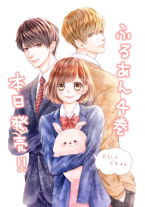本日『古屋先生は杏ちゃんのモノ』4巻発売です!!今巻だいぶラブラブしております…!!おまけもたくさん描きましたの楽しんで頂けると嬉しいです.*・゜(*º∀º*).゜・*.ぜひぜひお手に取ってやってください〜?✨

#古屋先生は杏ちゃんのモノ 
#ふるあん4巻 