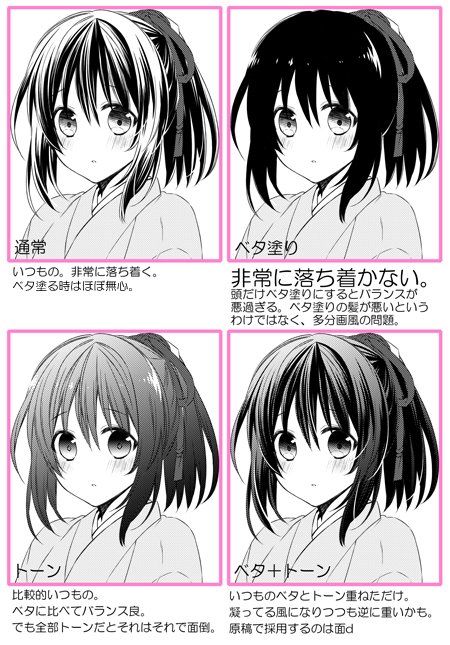 前からやってみたかったトーンとベタの比較テスト。
比較して分かったのはベタ塗りやトーンのみっていうのは絵柄を選ぶということかなと('ω`) 