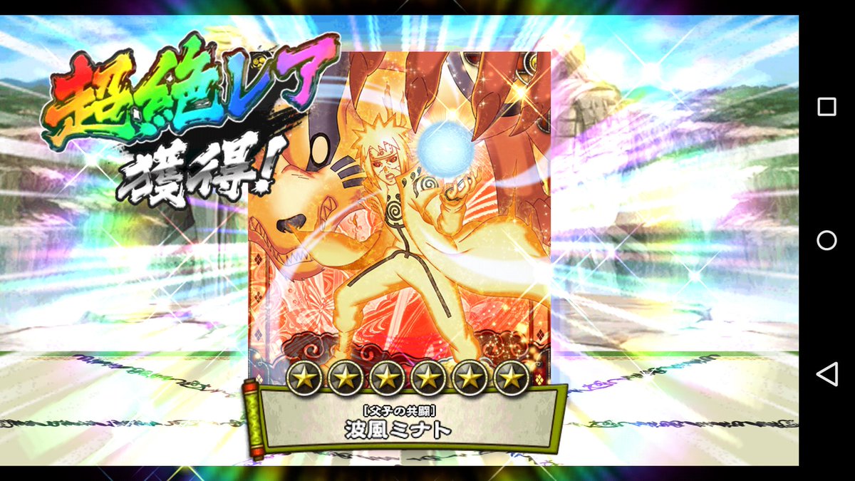 公式 ナルコレ 超 超忍祭 特別編 ミナト誕生記念 1月25日16 00 1月28日15 59 6波風ミナト 父子の共闘 新登場 大戦のさ中 穢土転生で蘇り 陰 の九喇嘛と共に 仙人モードでナルトと 陽 の九喇嘛らを 最前線でサポートする ㅂ 公式 ナルコレ 超 超忍祭 特別編 ミナト誕生記念 1月25日16 00 1月28日15 59 6波風ミナト 父子の共闘 新登場 大戦のさ中 穢土転生で蘇り 陰 の九喇嘛と共に 仙人モードでナルトと 陽 の九喇嘛らを 最前線でサポートする ㅂ