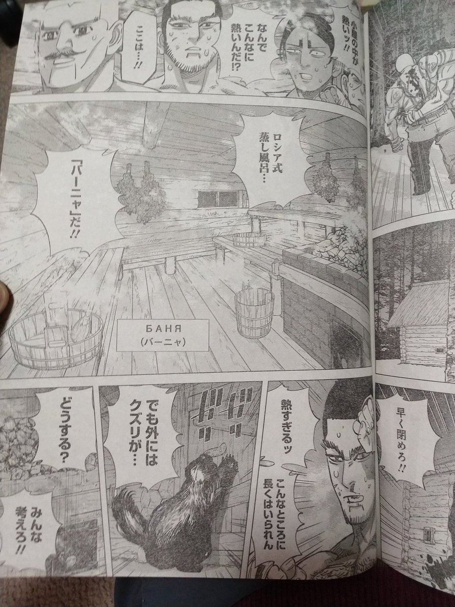 おそロシ庵 No Twitter ロシア人にバーニャのシーン送ったら その漫画はシベリアの実家のバーニャとまったく同じって写真が送り返されてきた