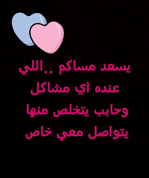 تواصلو معي خاص (تنحيف، تسمين، شعر، بشرة) ومشاكل اخرى..♥