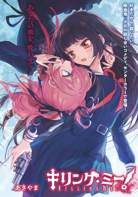 キリング ミーのtwitterイラスト検索結果 古い順