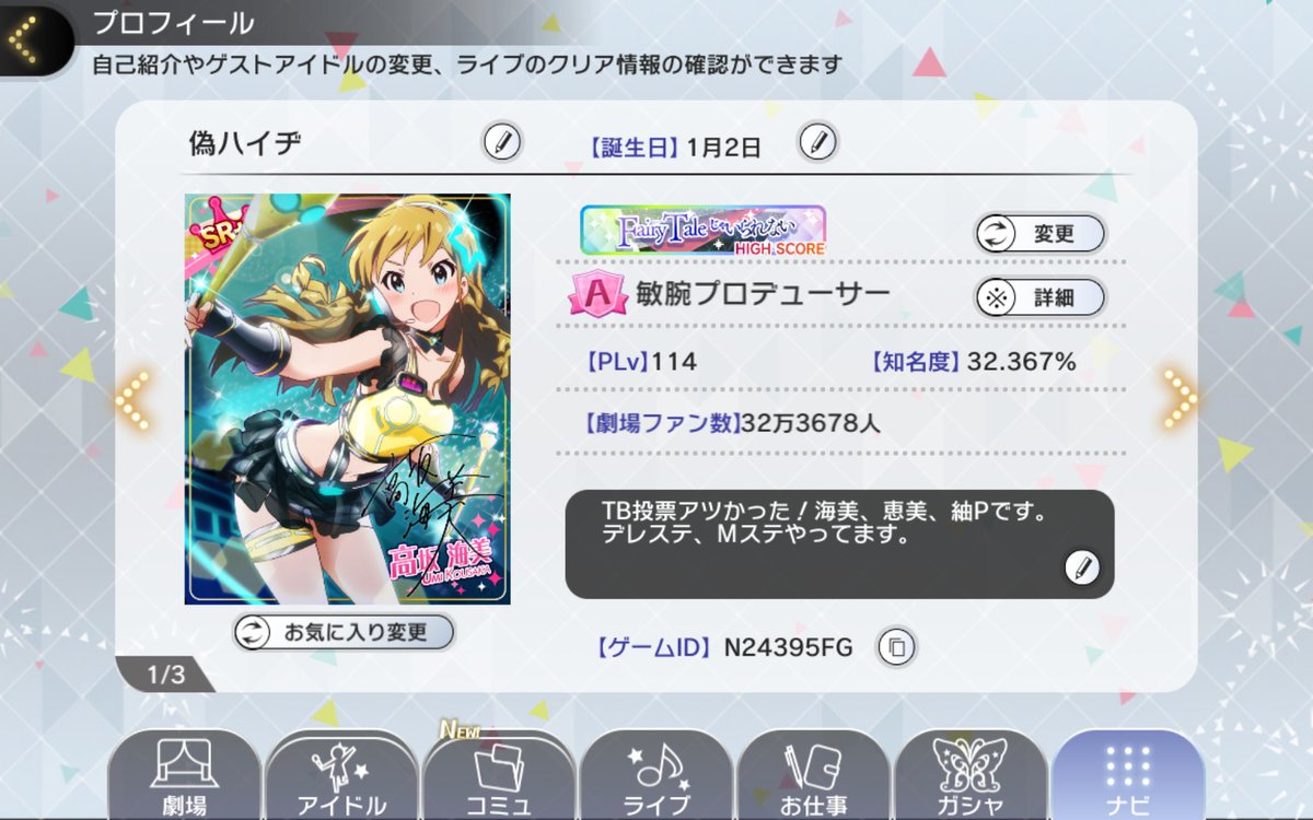 偽ハイヂp どんちき田中 Nise Haiji Twitter