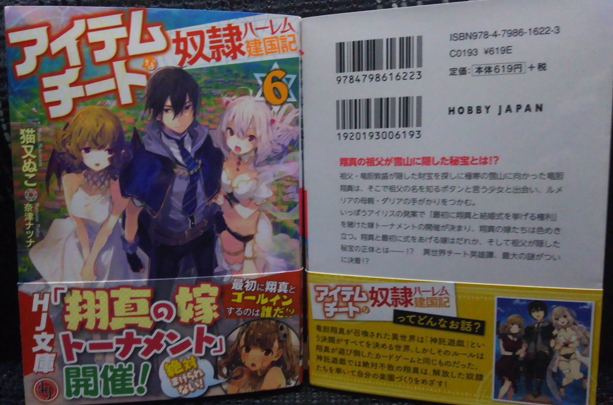猫又ぬこ あの鬼教師が僕の姉3 4月2日ごろ発売 On Twitter 見本誌届いてた アイテムチートな奴隷ハーレム建国記 6 は2月1日発売です よろしくお願いします