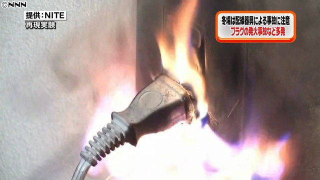 多くの電気製品を使う冬場 注意したい配線器具による事故 – livedoor archyjp.com/%e3%83%93%e3%8…