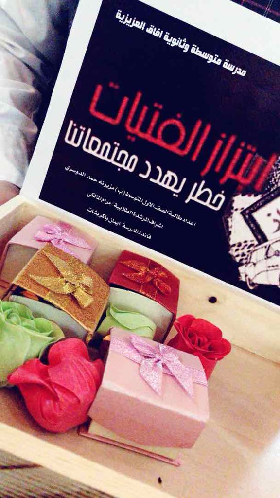N_alwandah's tweet image. سررت اليوم بلقاء طالبات @afaaqaleaziziaG لتقديم دورة #حماية_الفتيات_من_الابتزاز التقني كانت تفاعل طالبات المرحلة المتوسطة والثانوية ممتاز ووجدت الدورة ترحيب وثناء على المعلومات القيمة التي قدمت كما رافقها ركن عن الابتزاز وآثاره .
تقديم المستشارة القانونية نورة بنت محمد القحطاني