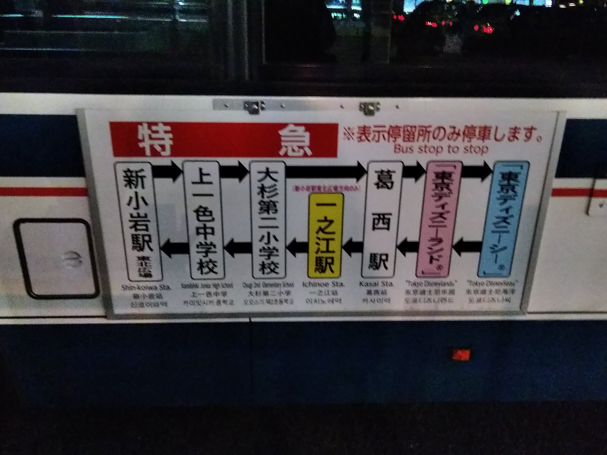 かりかり No Twitter 葛西駅のバスのりば シャトルセブン乗り場に差し掛かったら 特急バス が来た ちなみに シャトルセブンは 急行 普通の路線バスとあわせると３クラスあることになるのね 平成期の東京２３区内で 特急を名乗る一般路線バスは 空前絶後